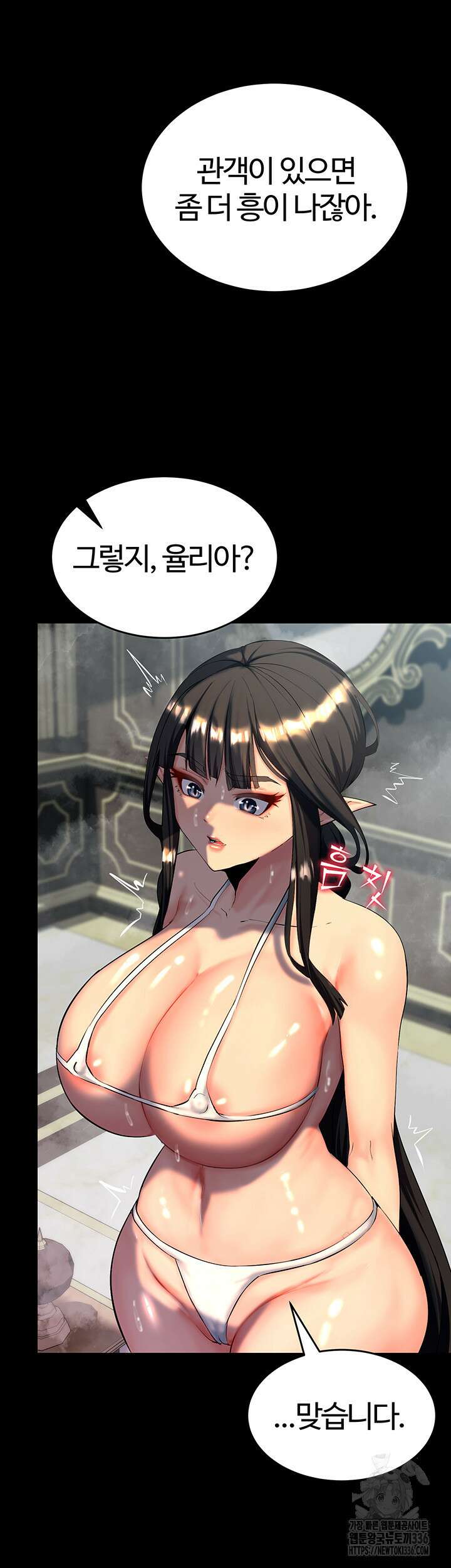 던전 속 타락 11화 10