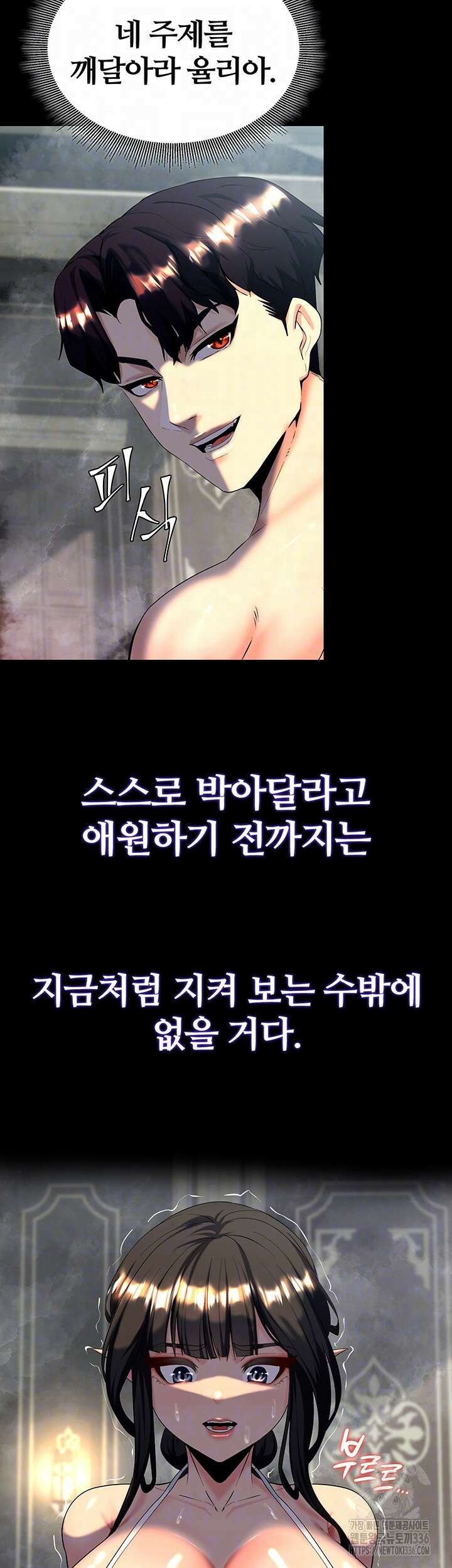 던전 속 타락 11화 12