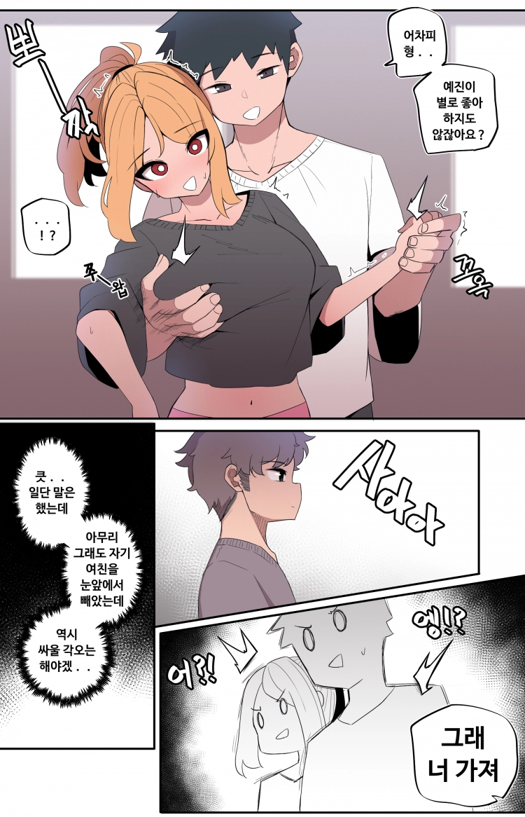 세상에서 가장 빠꾸없는 남여사친 60화(최종화) 2