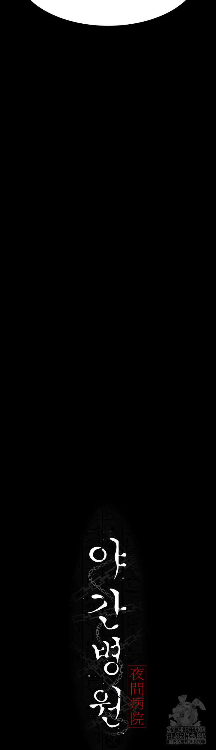 야간병원 50화 3