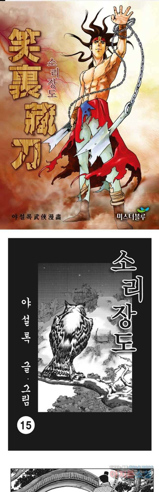 야설록 제왕군림 컬렉션 소리장도 29화 1