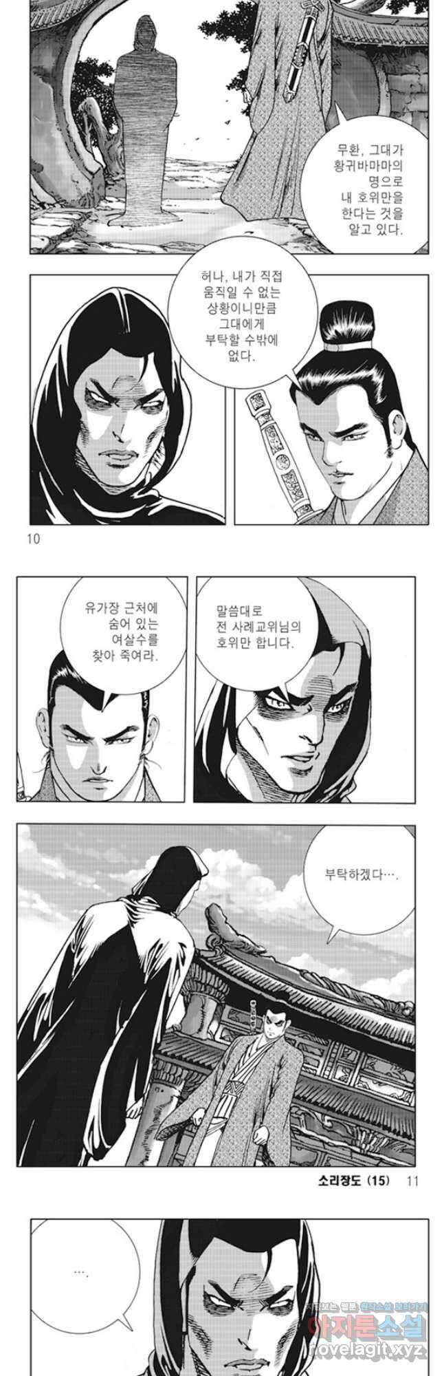 야설록 제왕군림 컬렉션 소리장도 29화 2