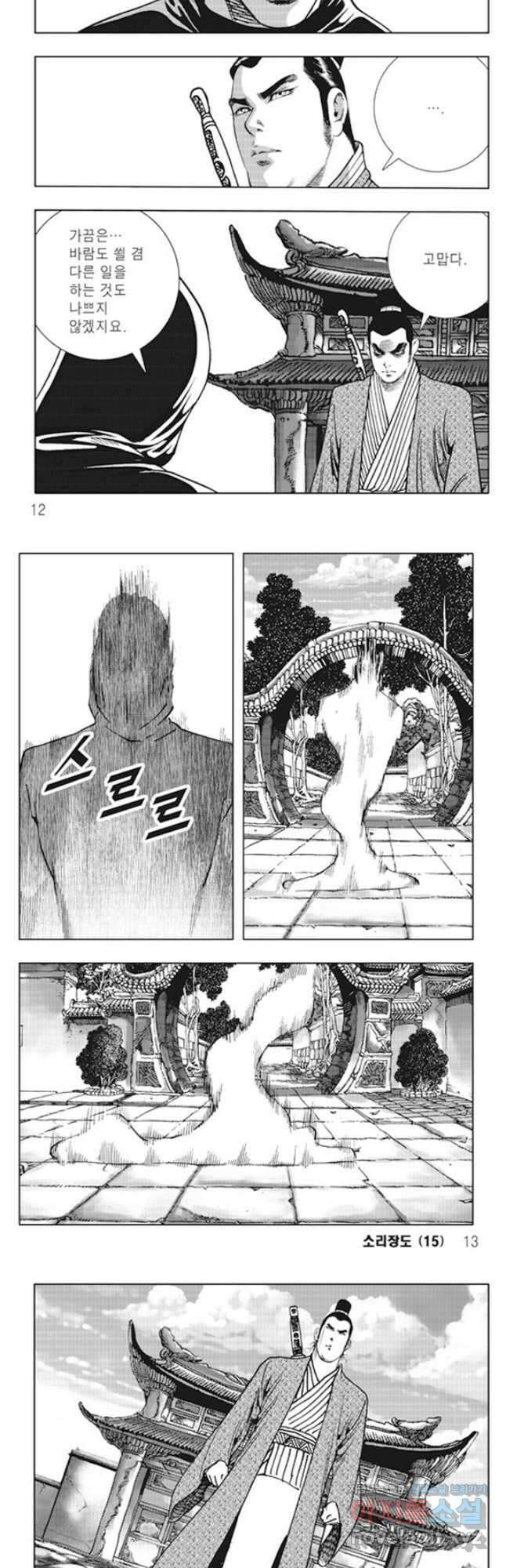 야설록 제왕군림 컬렉션 소리장도 29화 3