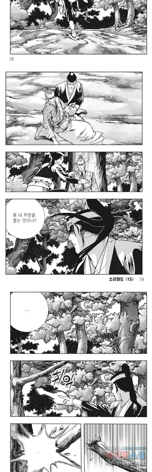 야설록 제왕군림 컬렉션 소리장도 29화 6