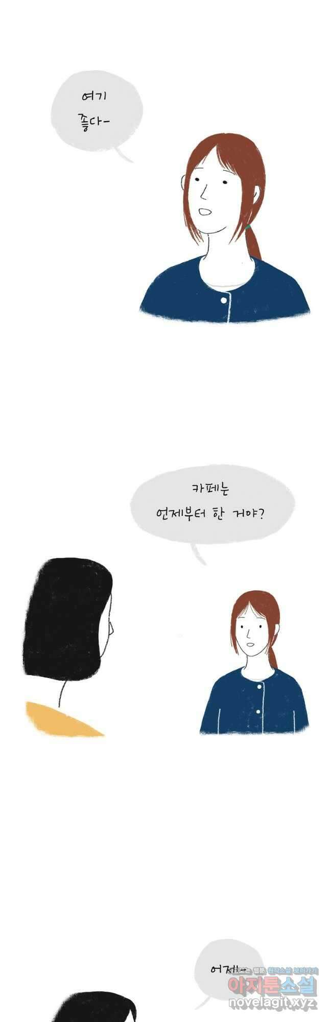 카페 보문 9화 아는 남자 3