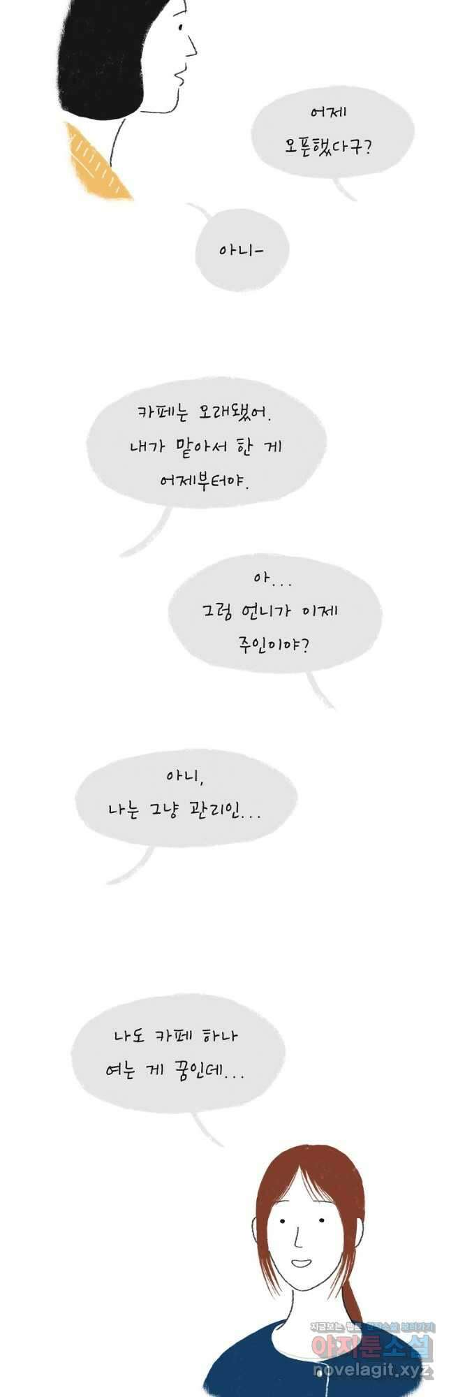 카페 보문 9화 아는 남자 4