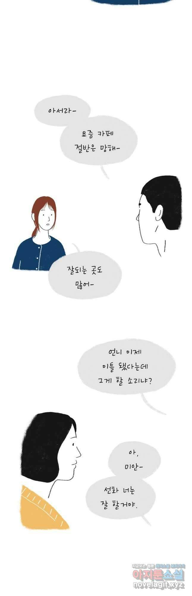 카페 보문 9화 아는 남자 5