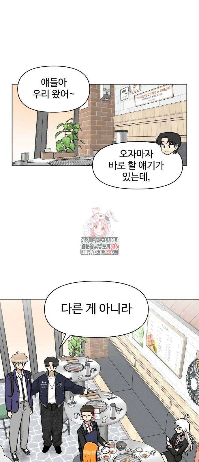 스쿨 오브 스트릿 14화 1