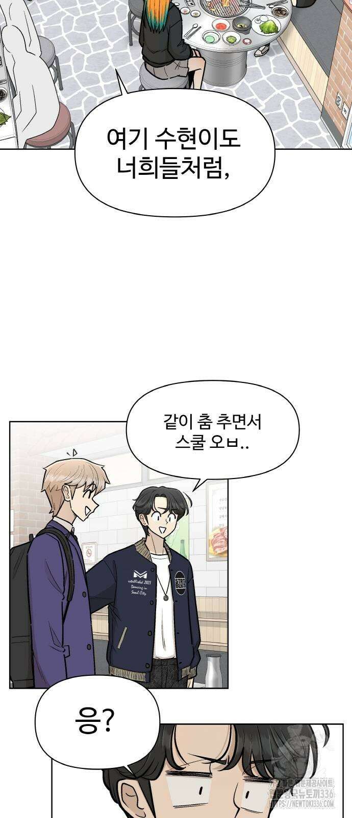스쿨 오브 스트릿 14화 2