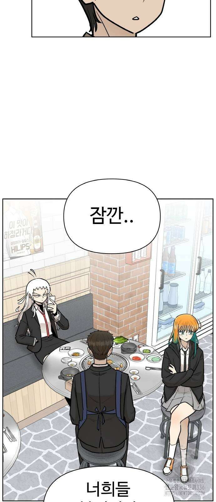 스쿨 오브 스트릿 14화 3