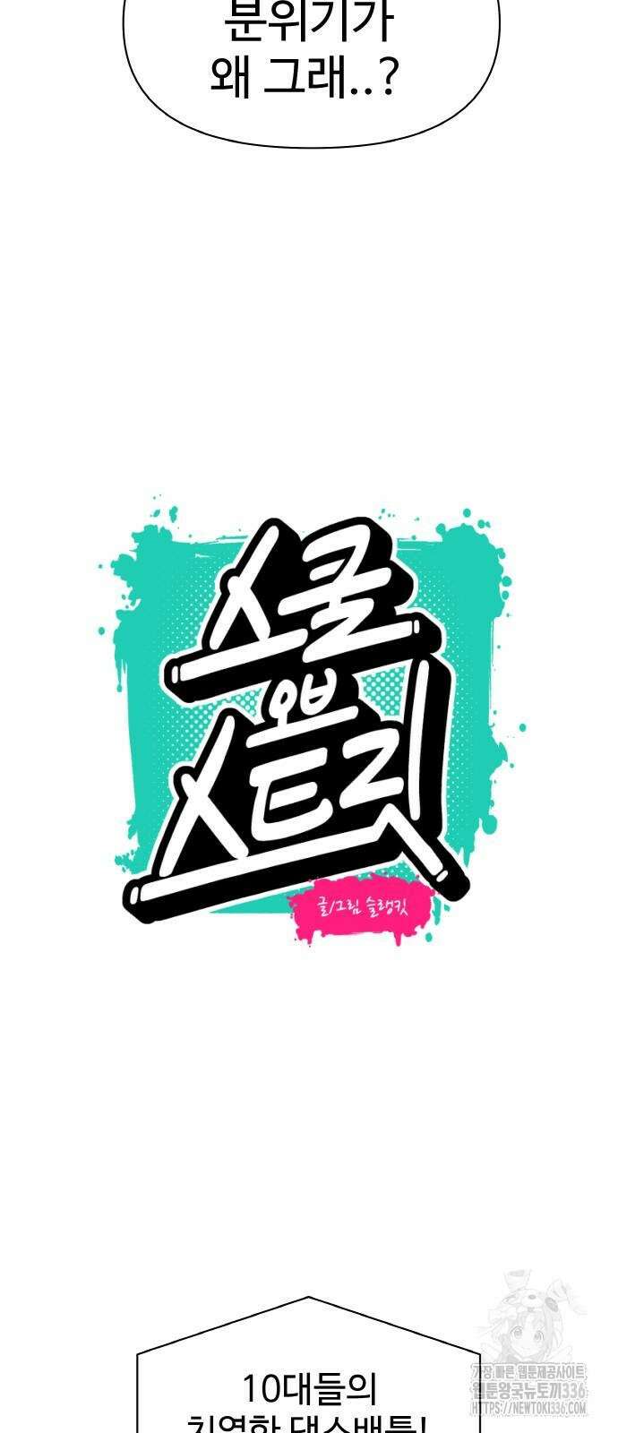 스쿨 오브 스트릿 14화 4