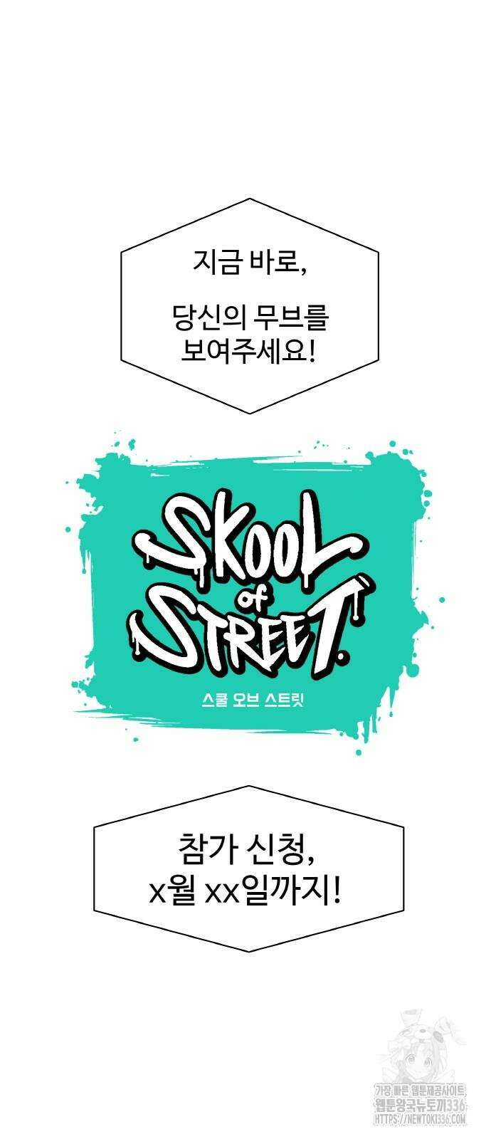 스쿨 오브 스트릿 14화 7