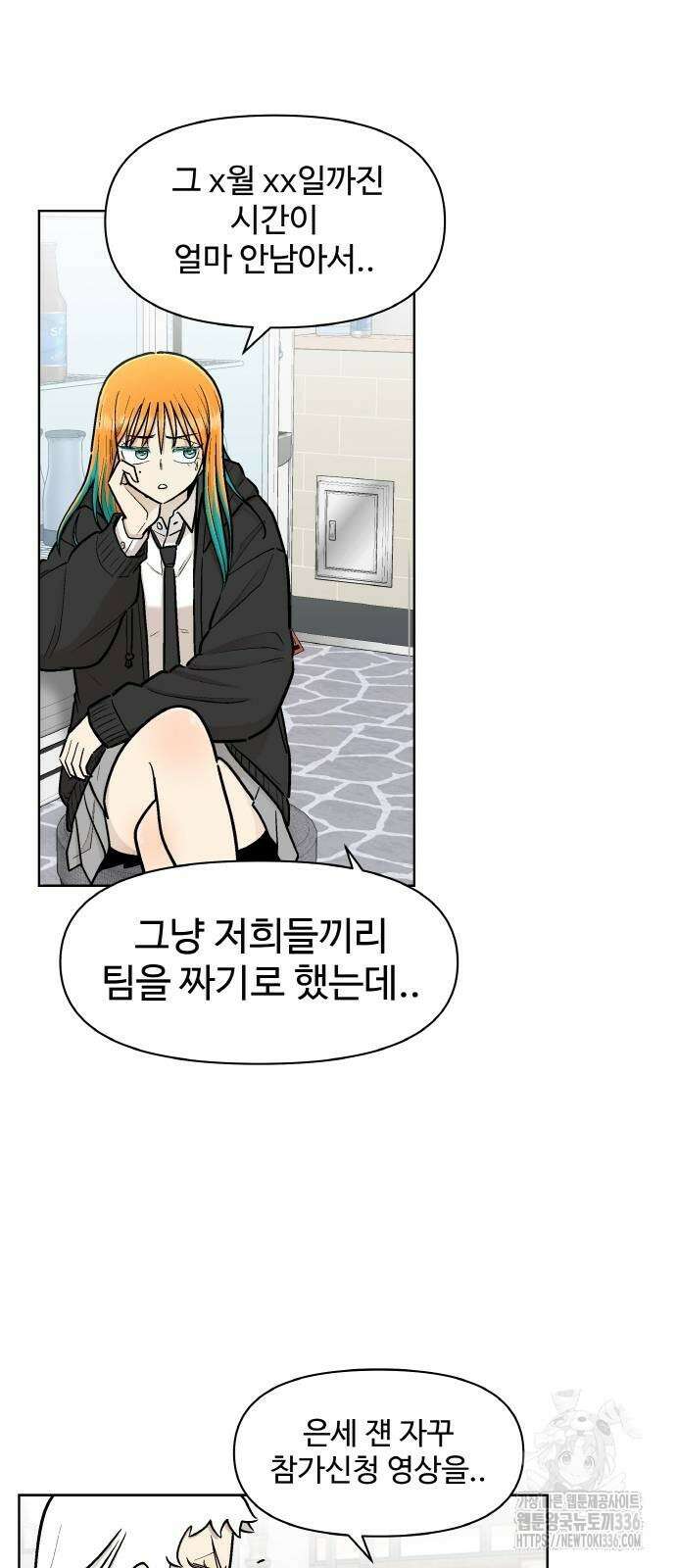 스쿨 오브 스트릿 14화 8
