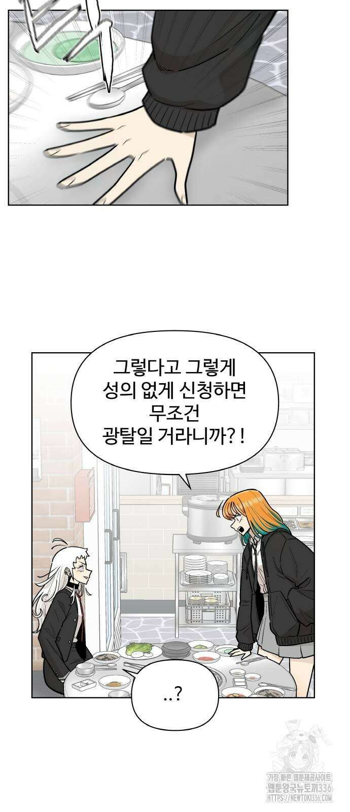 스쿨 오브 스트릿 14화 10