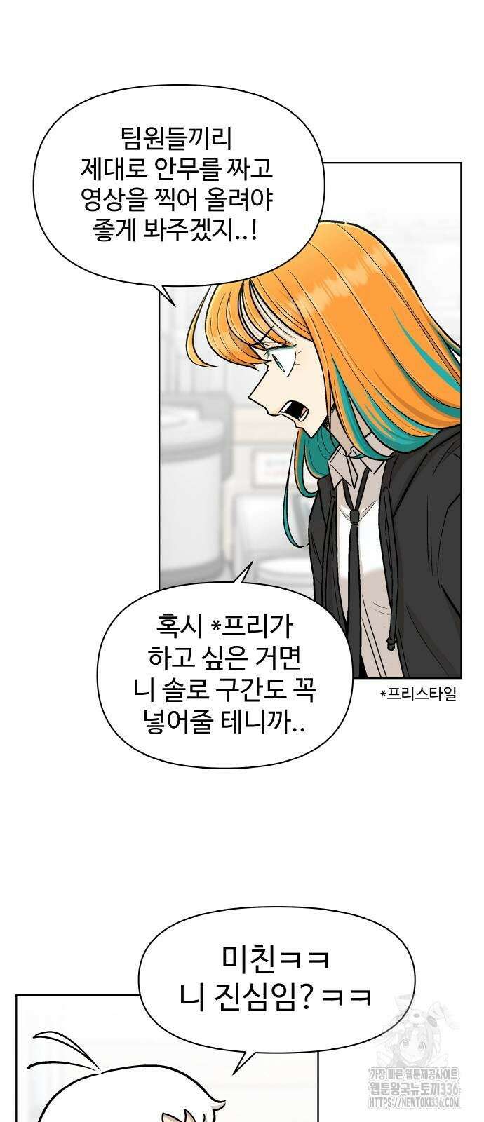 스쿨 오브 스트릿 14화 11