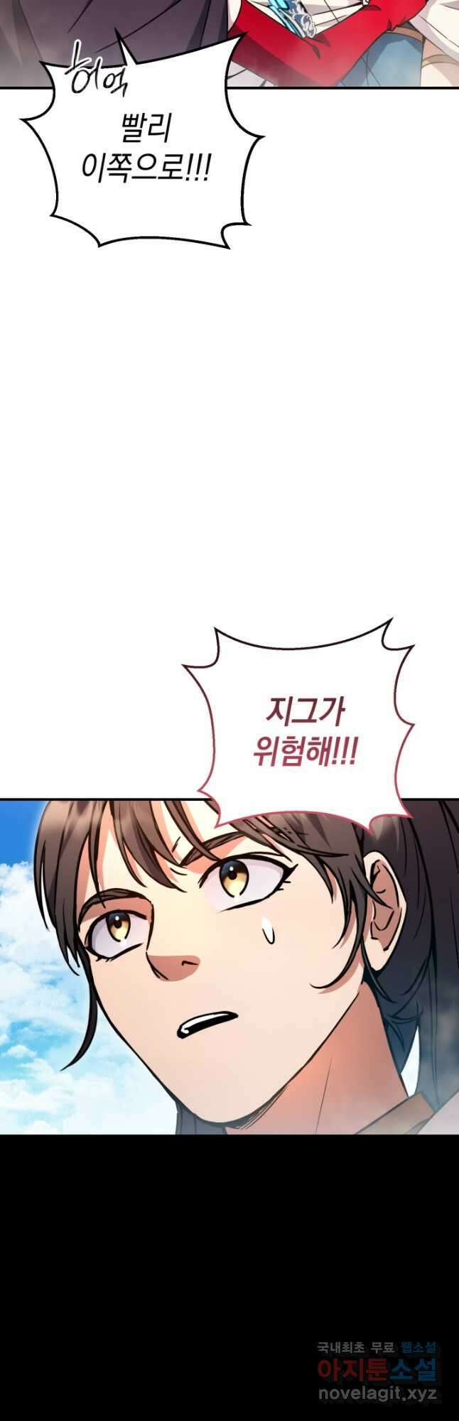 대장장이 지그 55화 9