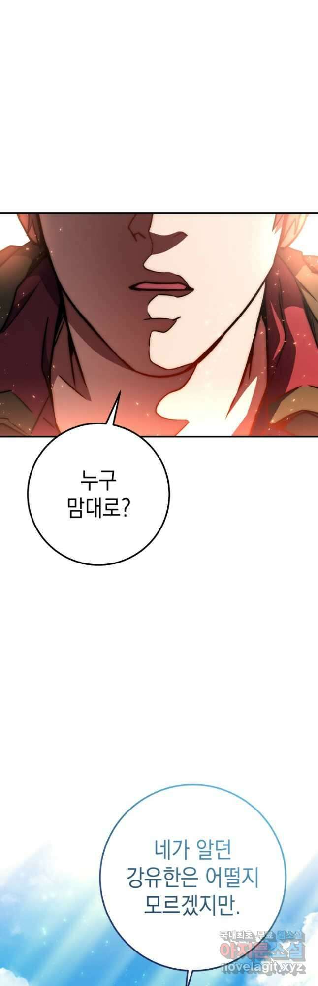 대장장이 지그 55화 13