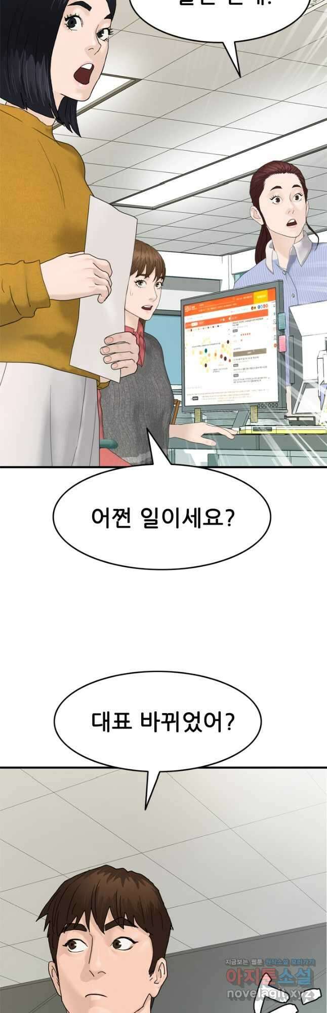 뒤끝작렬 시즌2 25화 10