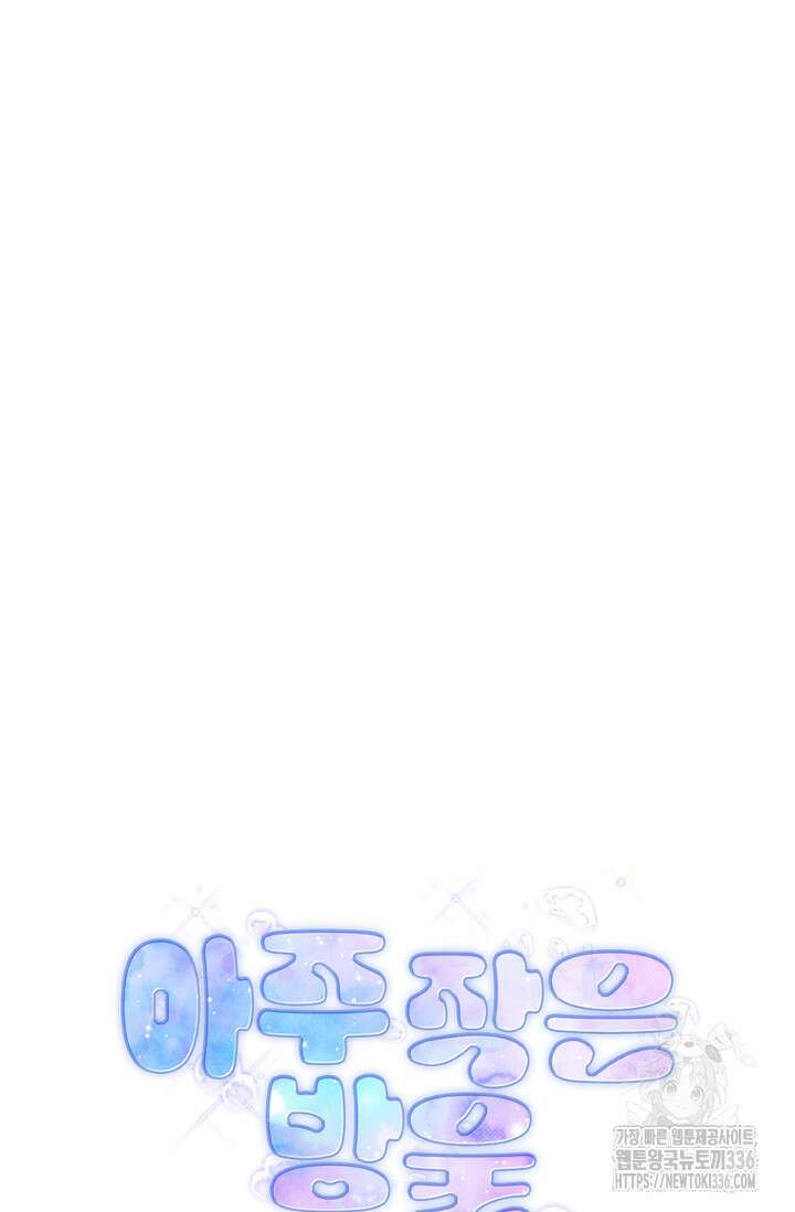 아주 작은 방울 29화 25