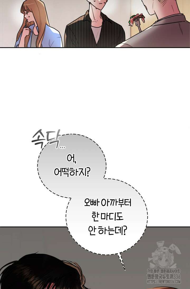 아주 작은 방울 29화 54