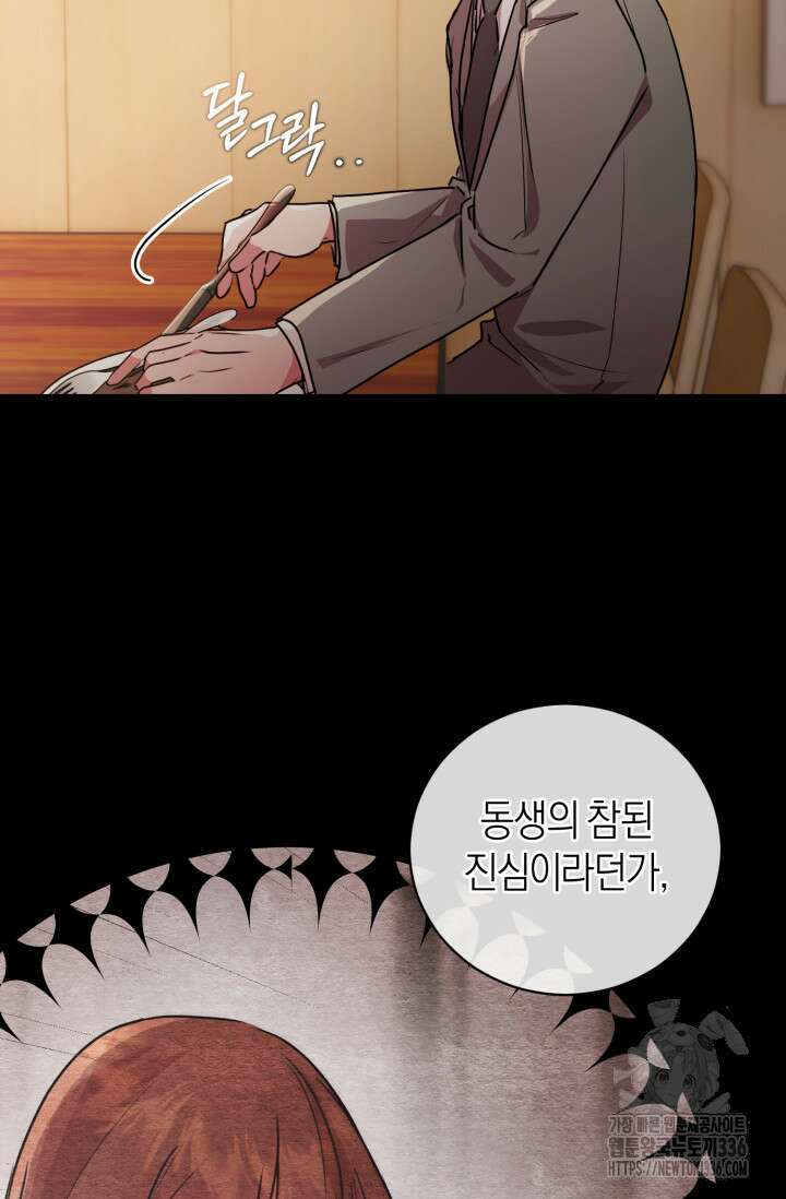 아주 작은 방울 29화 63