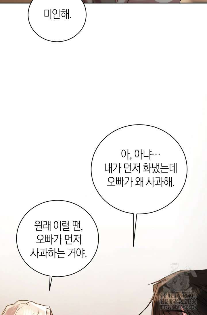 아주 작은 방울 29화 68