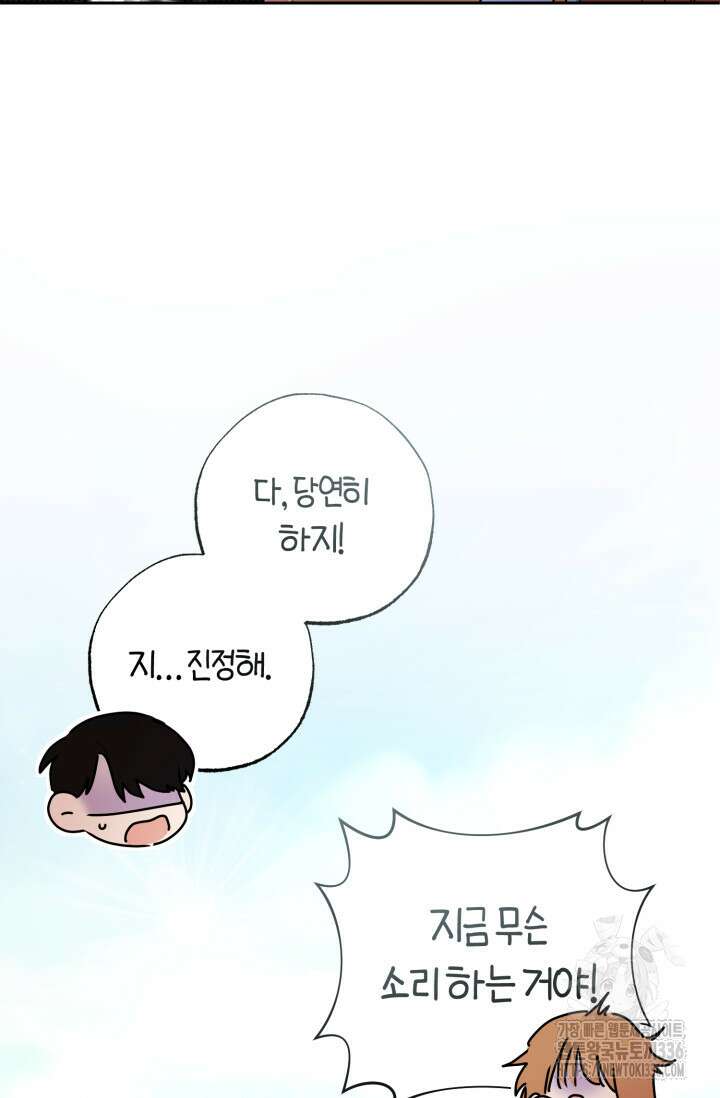 아주 작은 방울 29화 76