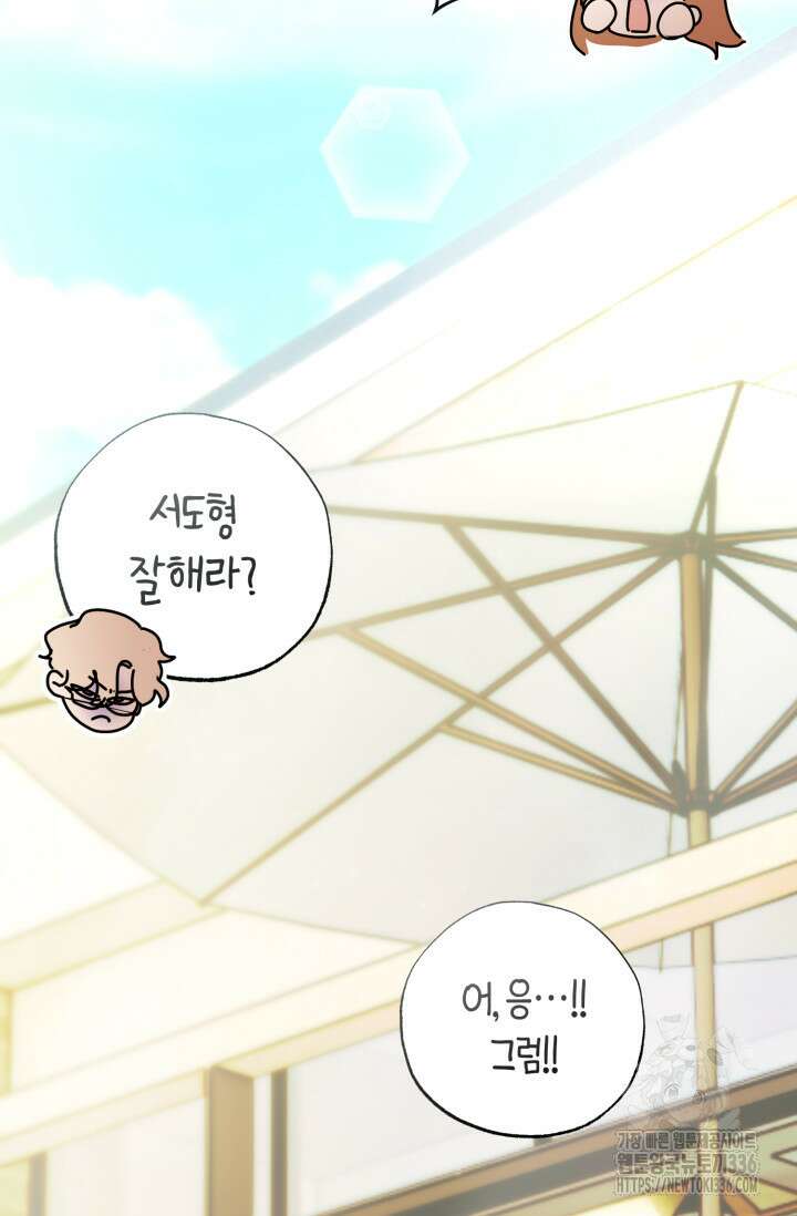 아주 작은 방울 29화 77