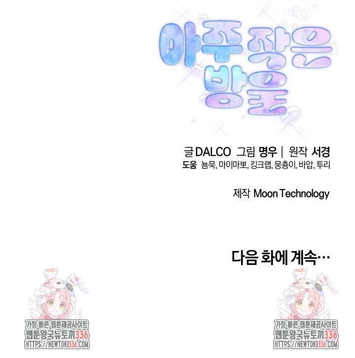 아주 작은 방울 29화 79