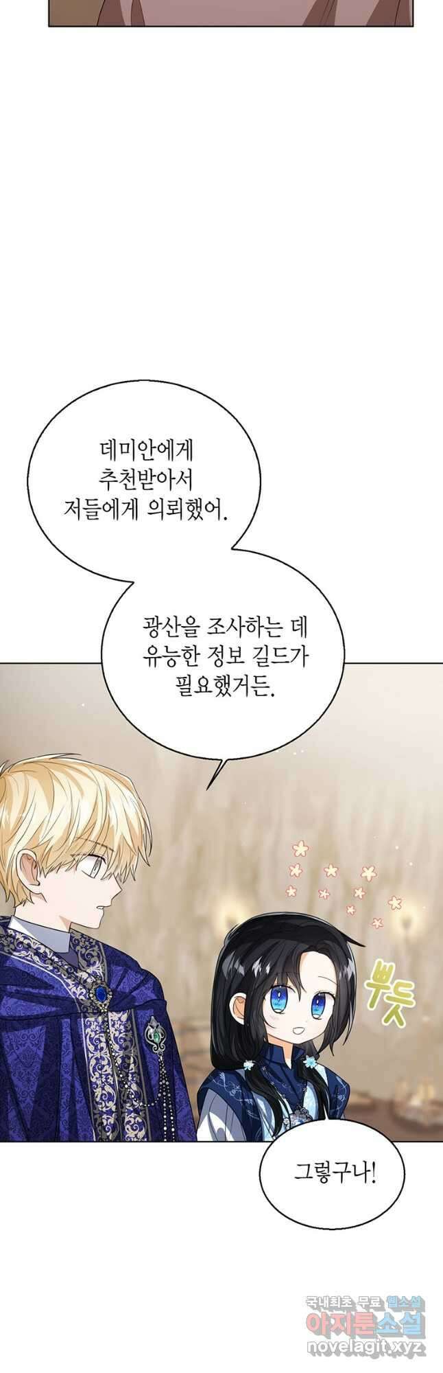 상태창 보는 아기 황녀님 94화 2