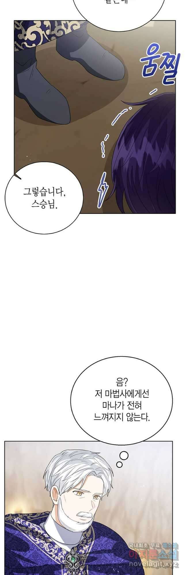 상태창 보는 아기 황녀님 94화 4
