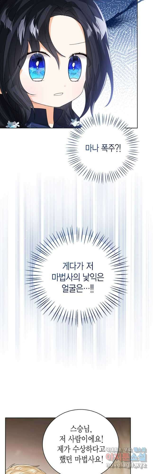 상태창 보는 아기 황녀님 94화 6