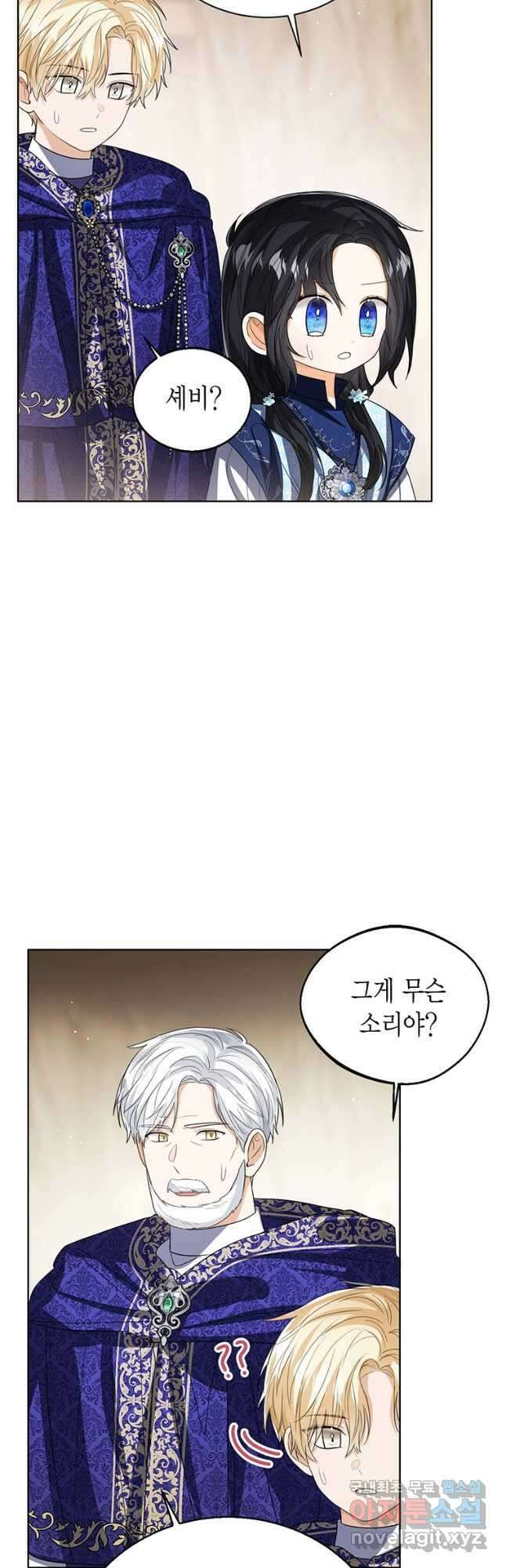 상태창 보는 아기 황녀님 94화 7