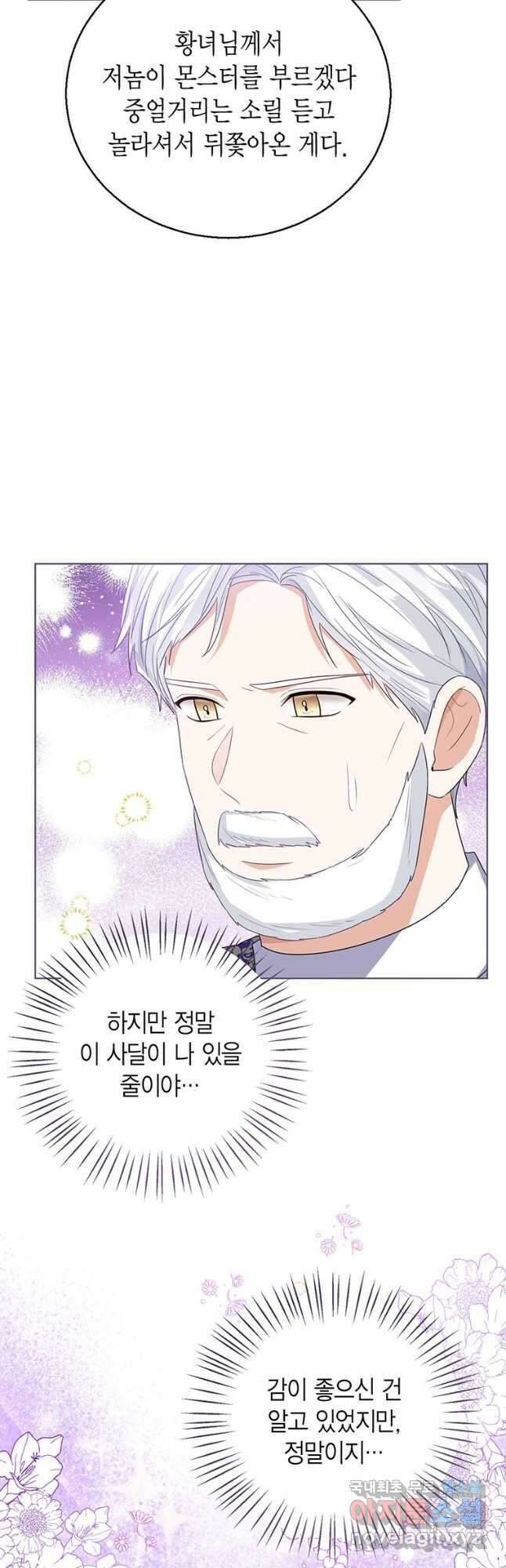 상태창 보는 아기 황녀님 94화 8