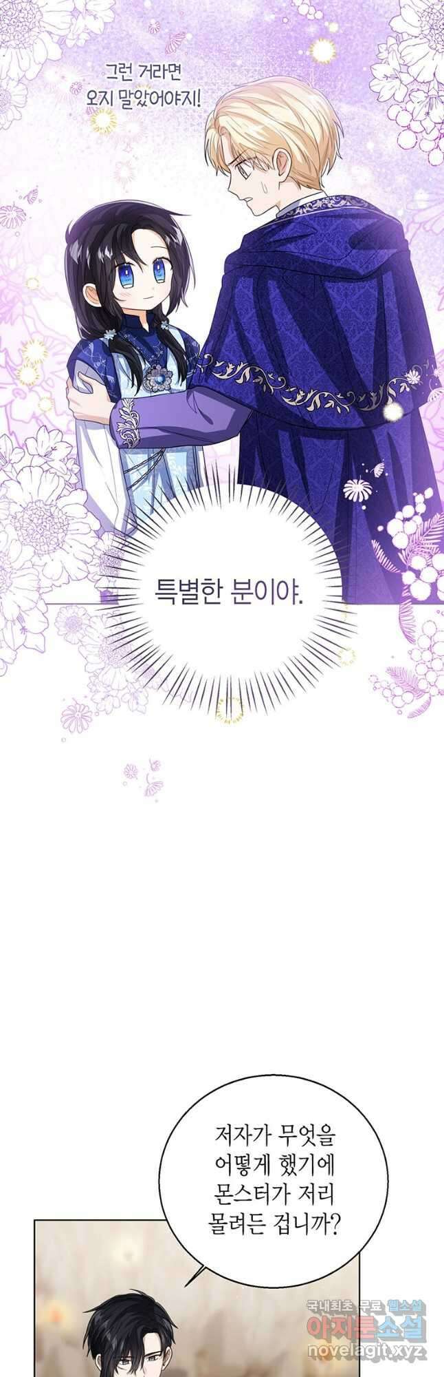 상태창 보는 아기 황녀님 94화 9