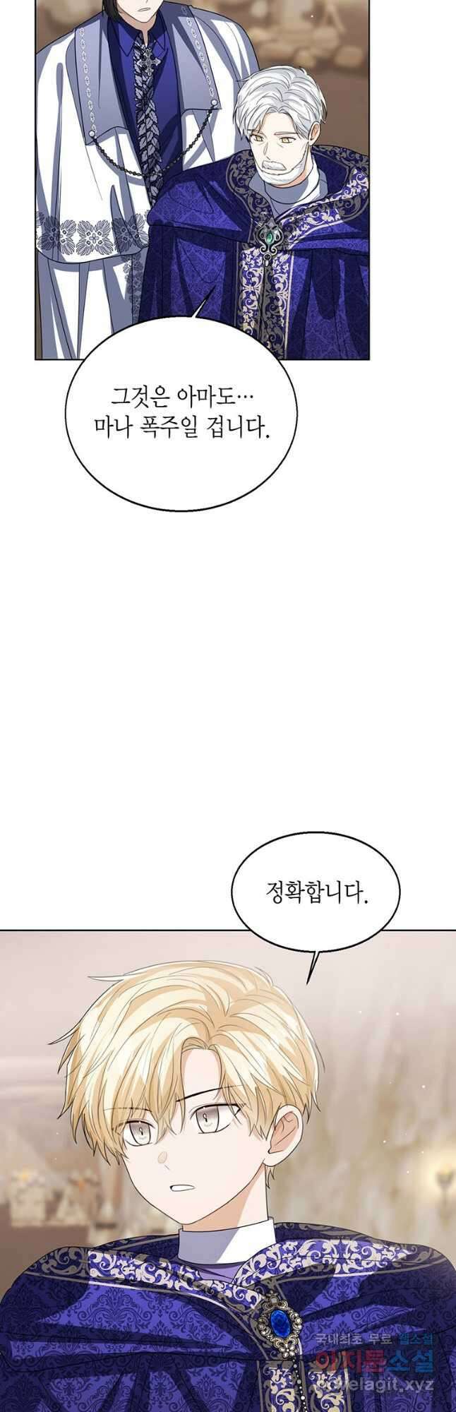 상태창 보는 아기 황녀님 94화 10