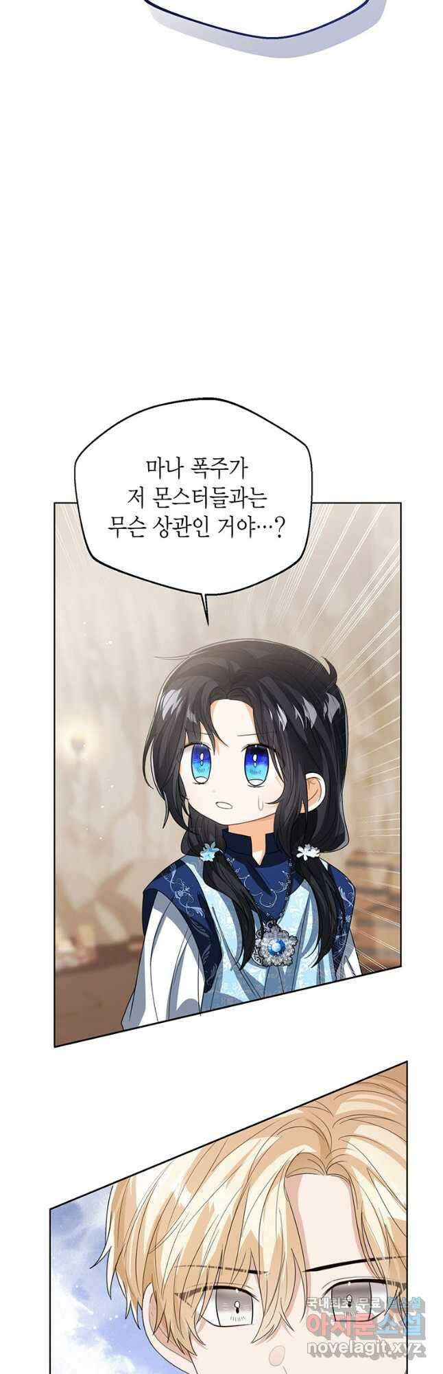 상태창 보는 아기 황녀님 94화 12