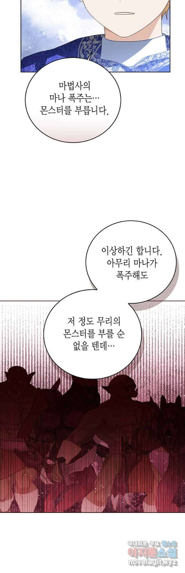 상태창 보는 아기 황녀님 94화 13