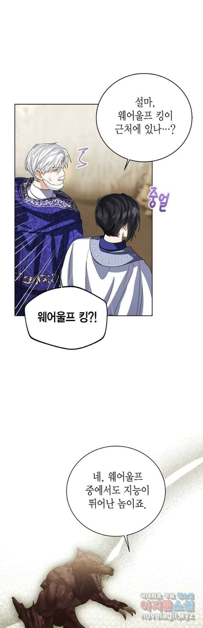 상태창 보는 아기 황녀님 94화 14
