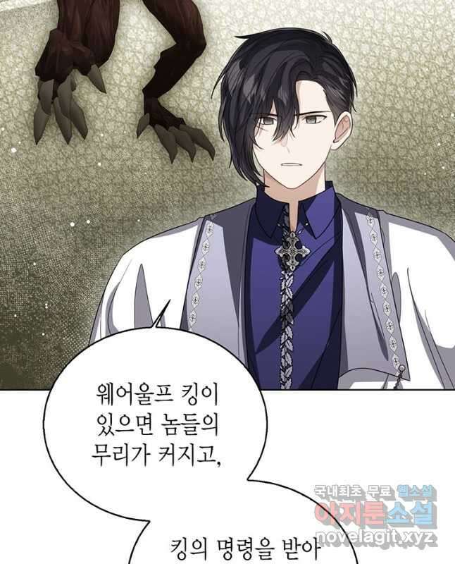 상태창 보는 아기 황녀님 94화 15