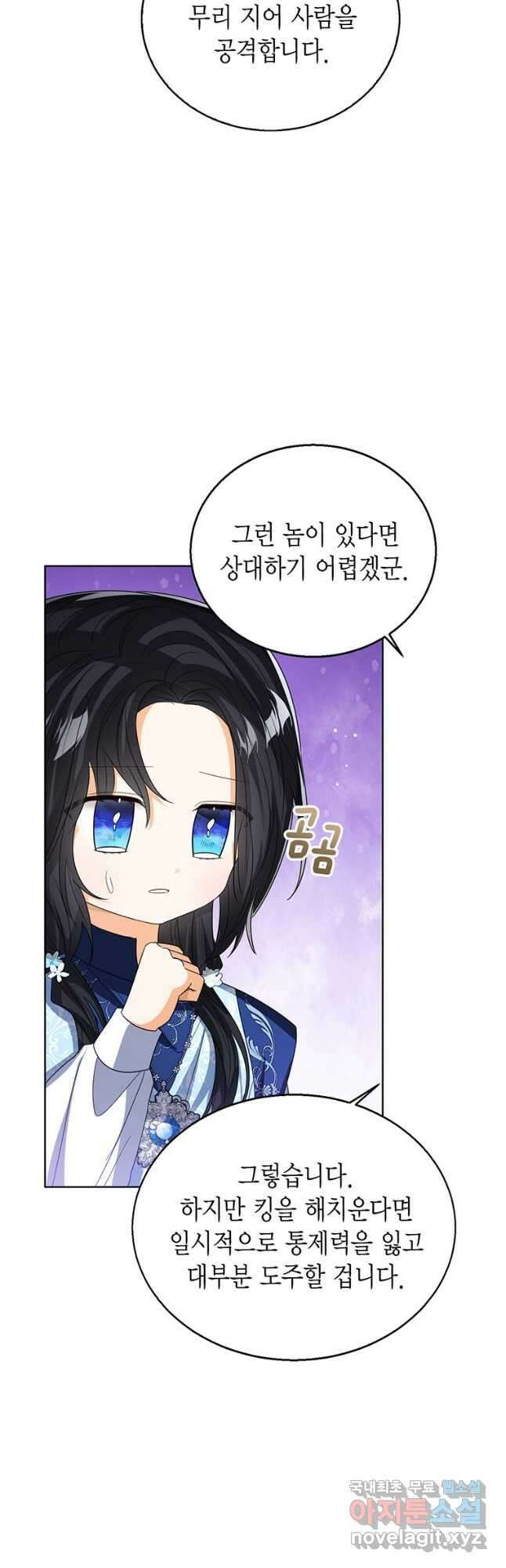 상태창 보는 아기 황녀님 94화 16