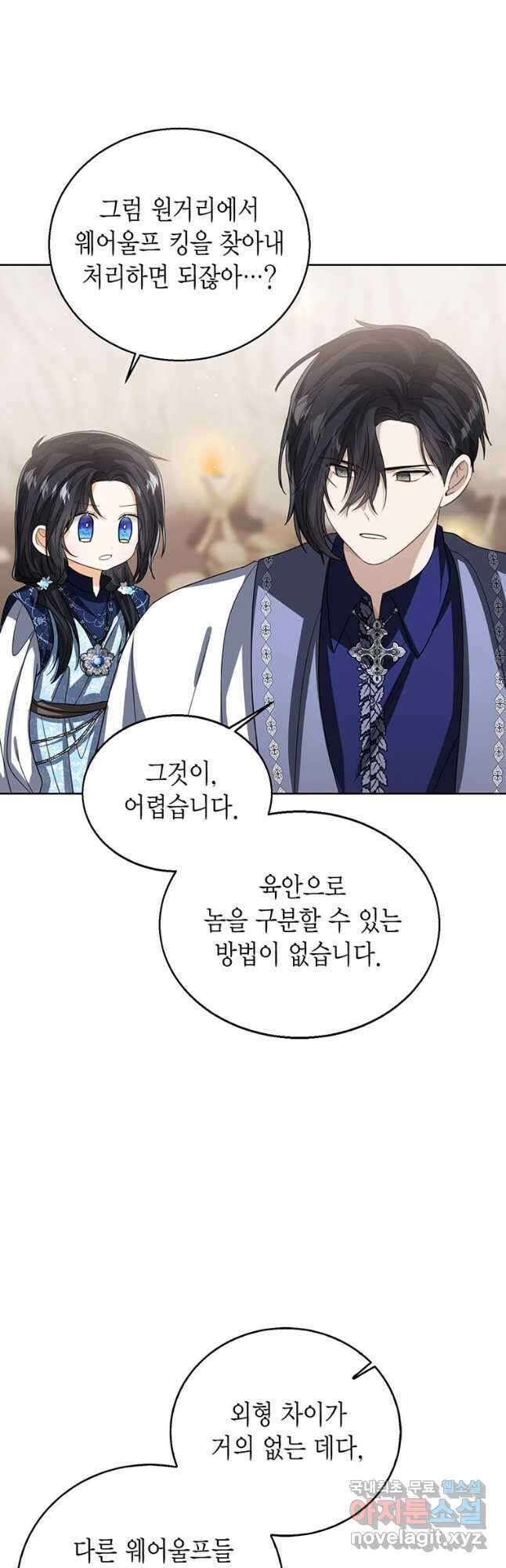 상태창 보는 아기 황녀님 94화 17