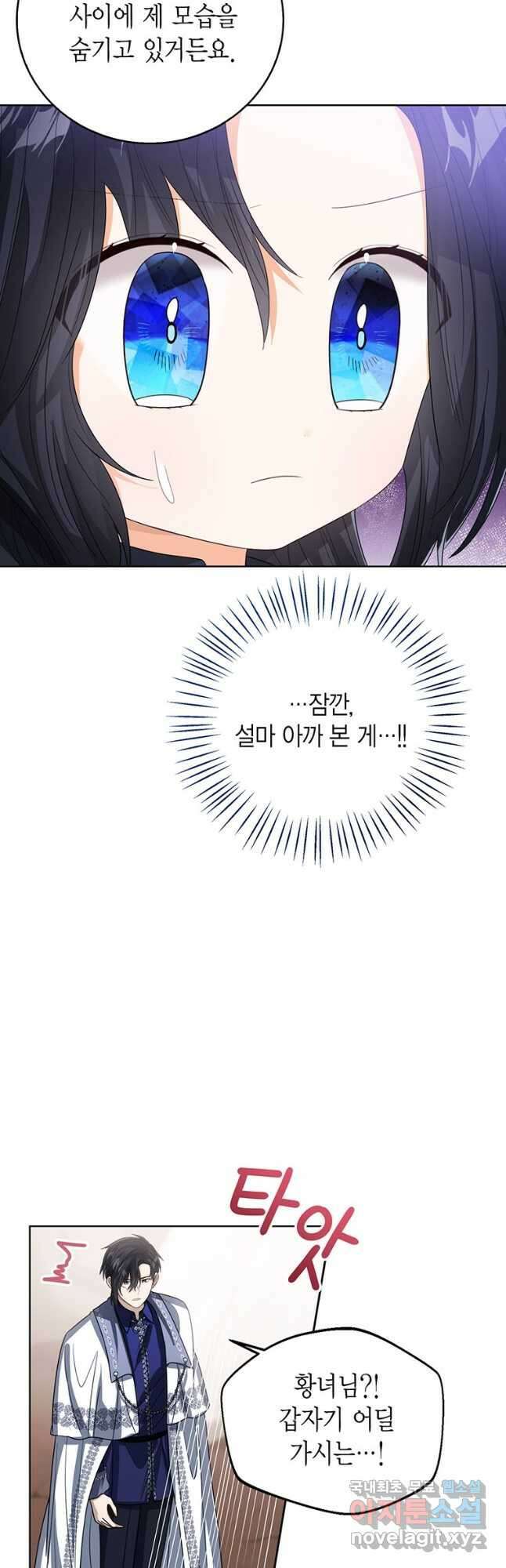 상태창 보는 아기 황녀님 94화 18
