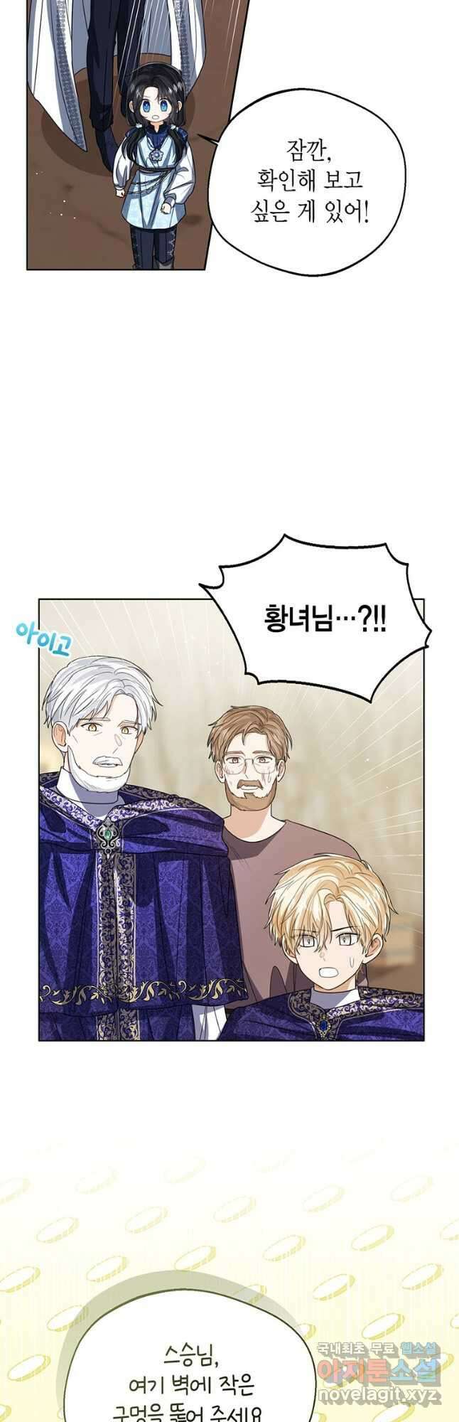 상태창 보는 아기 황녀님 94화 19