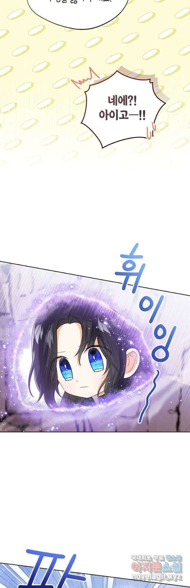 상태창 보는 아기 황녀님 94화 20