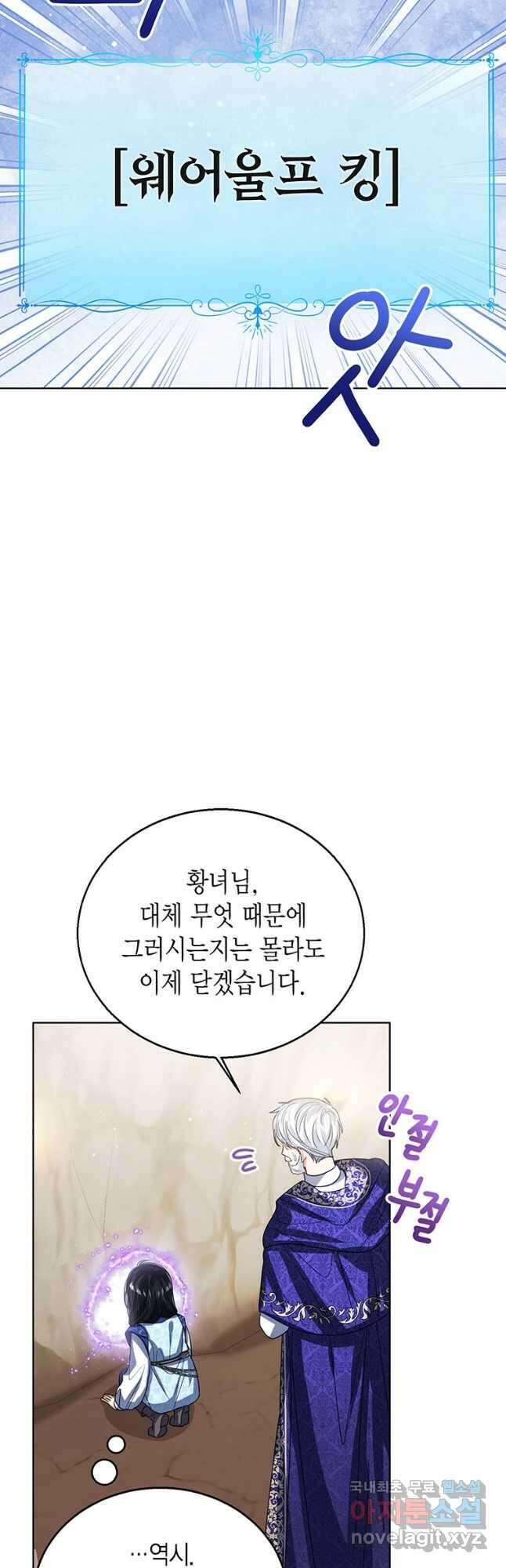 상태창 보는 아기 황녀님 94화 21