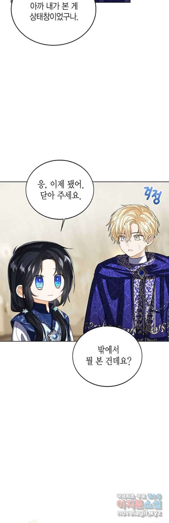 상태창 보는 아기 황녀님 94화 22