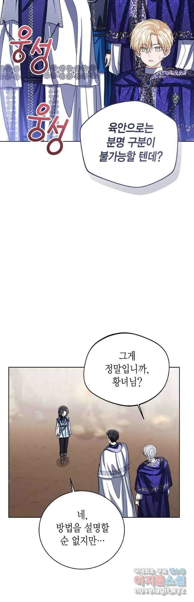 상태창 보는 아기 황녀님 94화 26