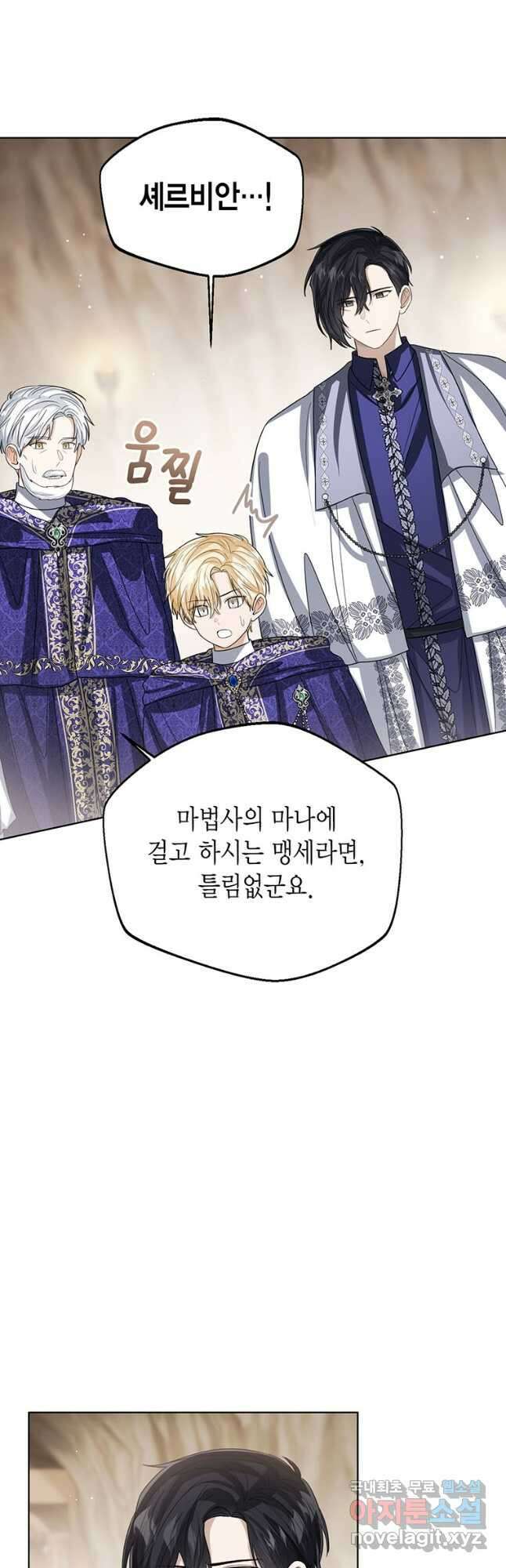 상태창 보는 아기 황녀님 94화 28