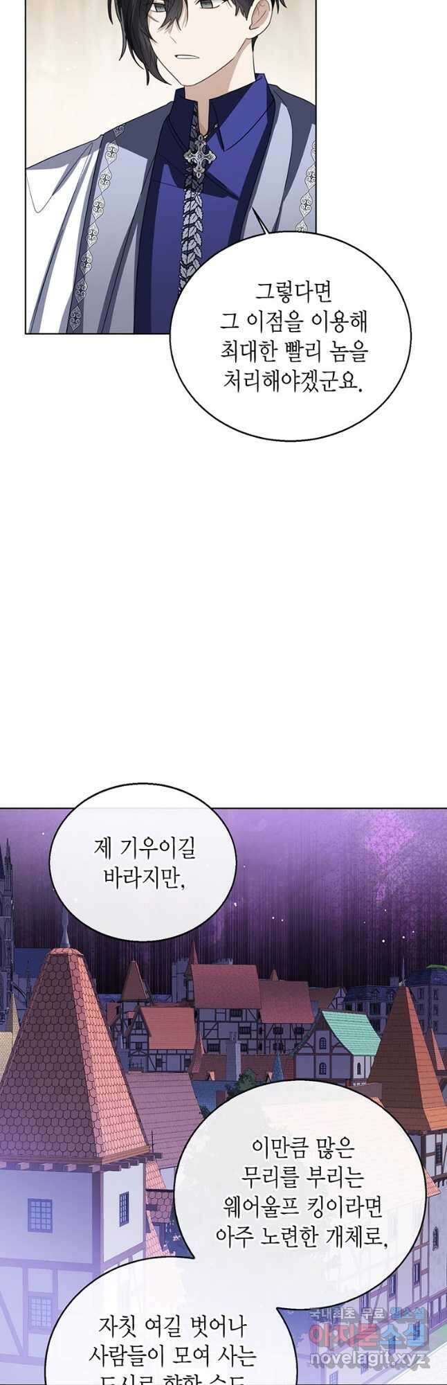 상태창 보는 아기 황녀님 94화 29